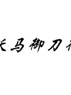 《我的饭店》全文-《我的饭店》完结全文{下拉式}观看